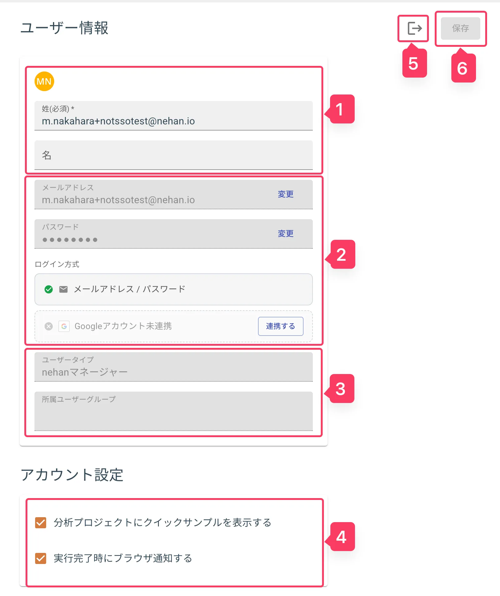 アカウント設定