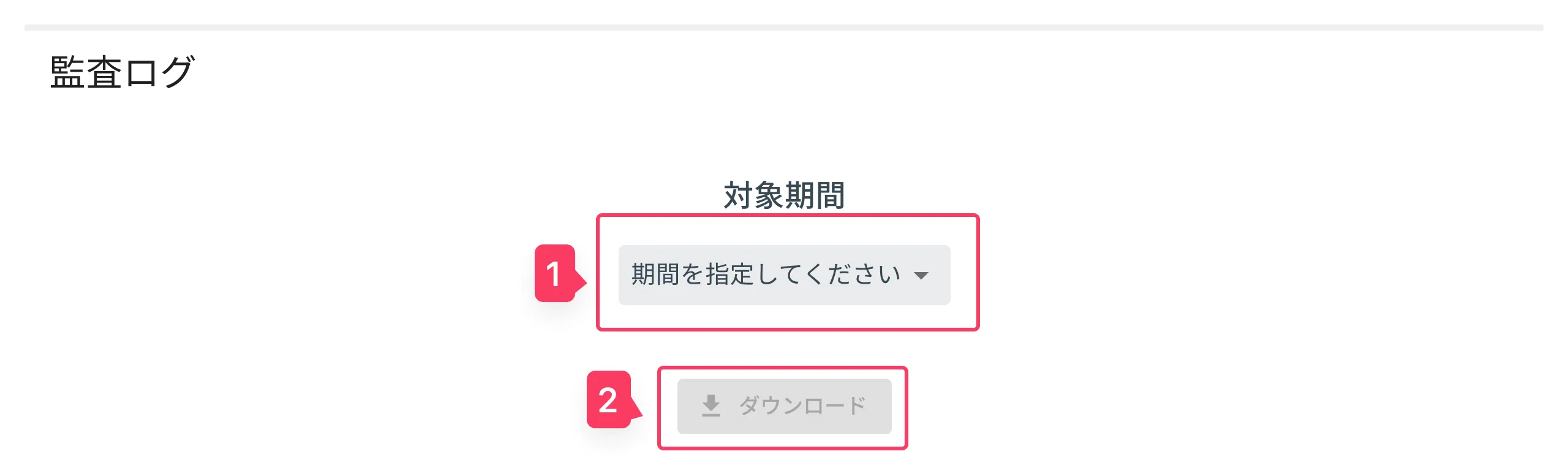 監査ログ