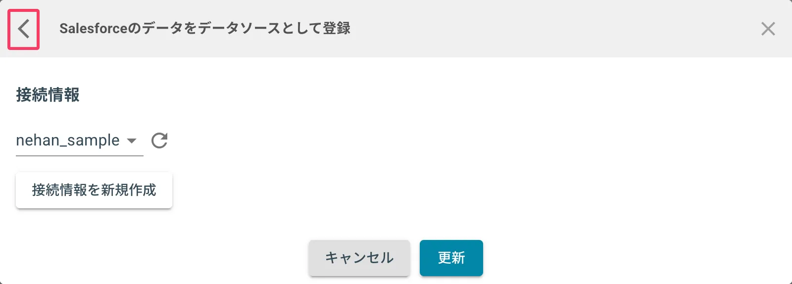 接続情報編集