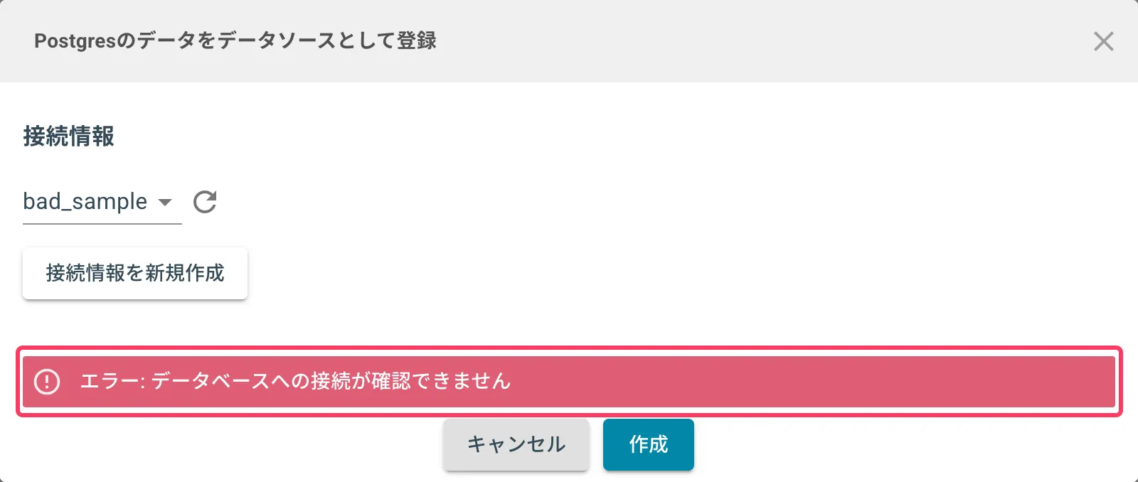 接続エラー