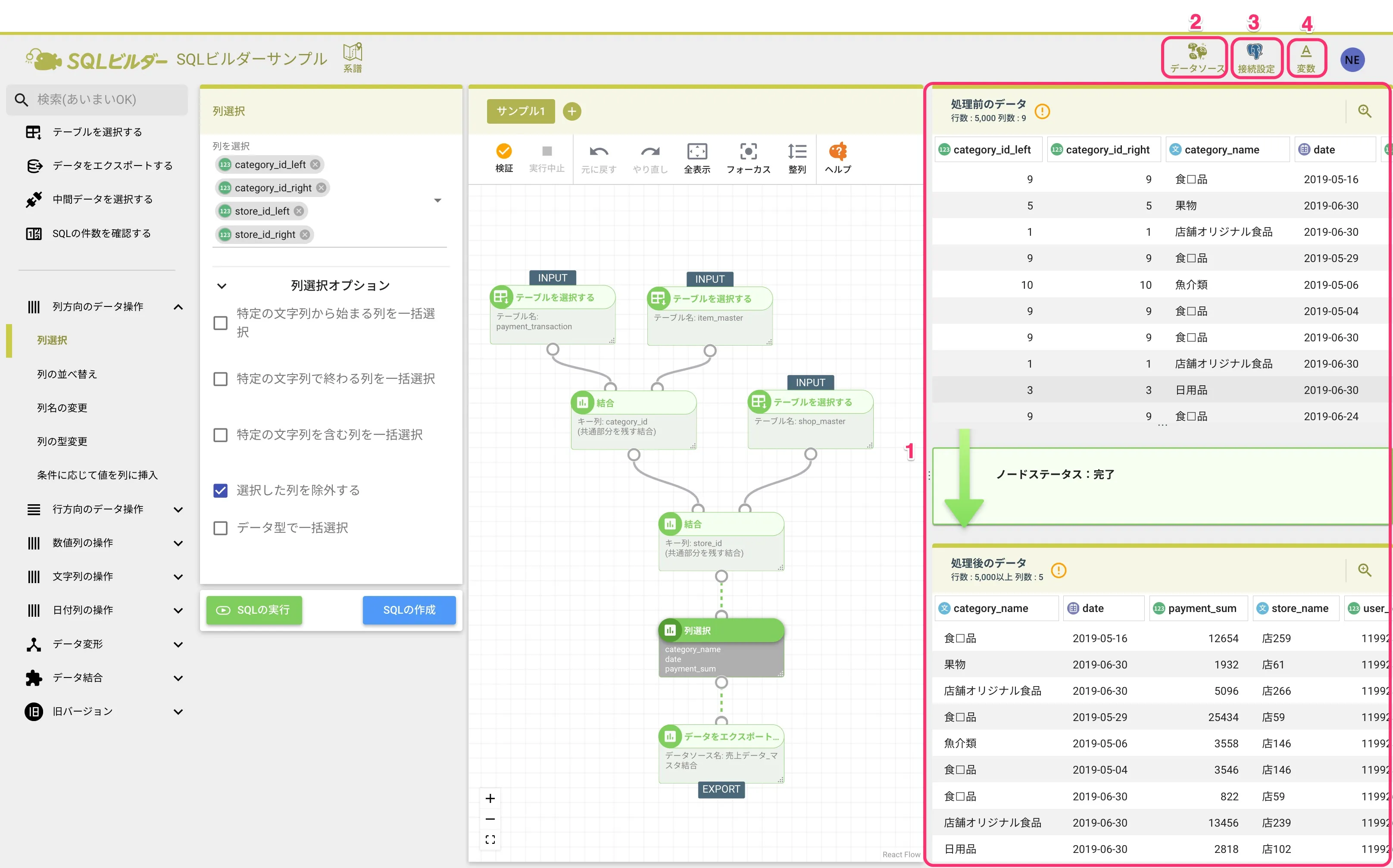 SQLビルダー