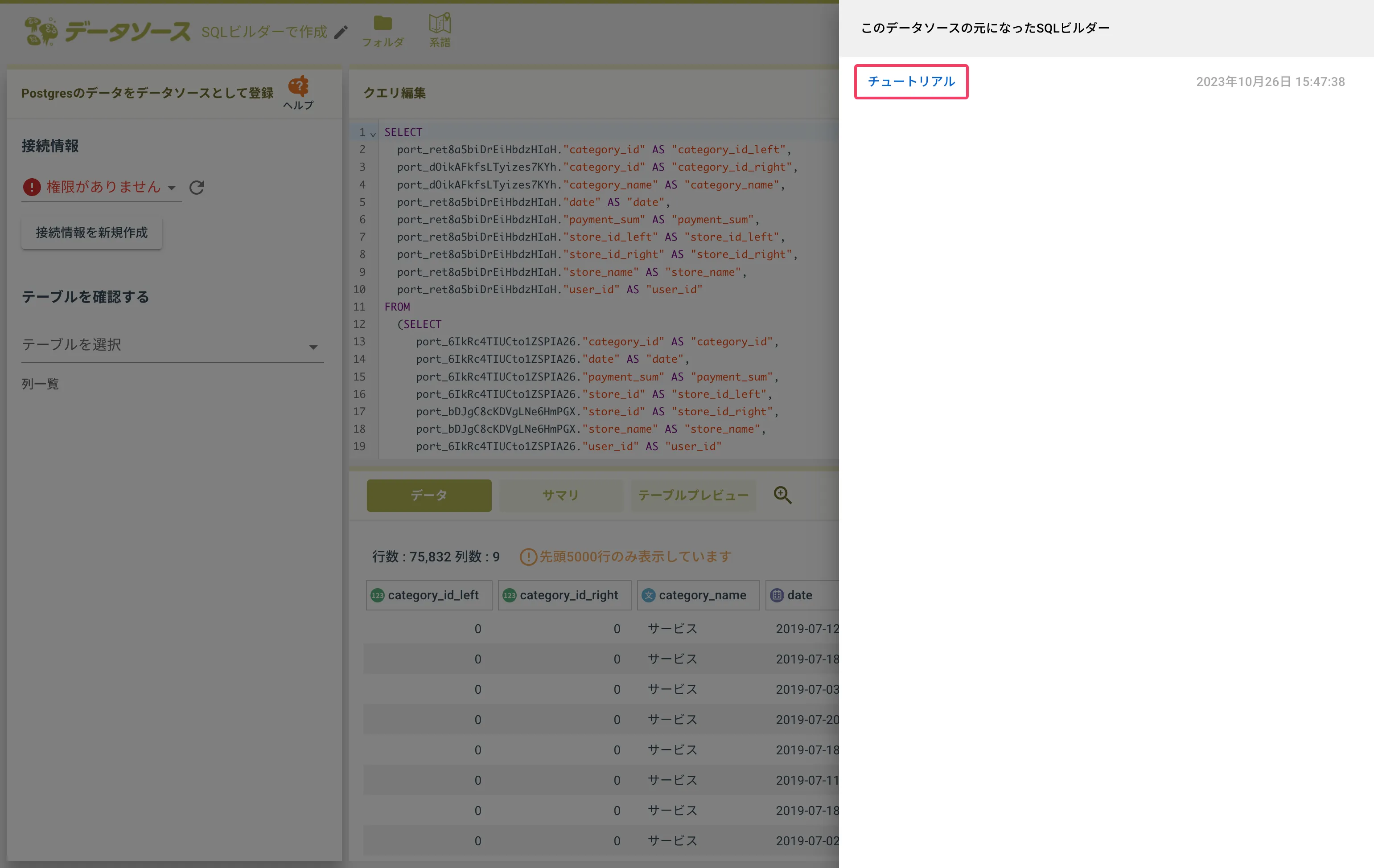 SQL ビルダーへのリンク