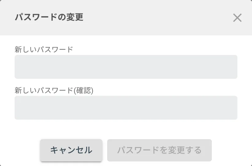 パスワード変更