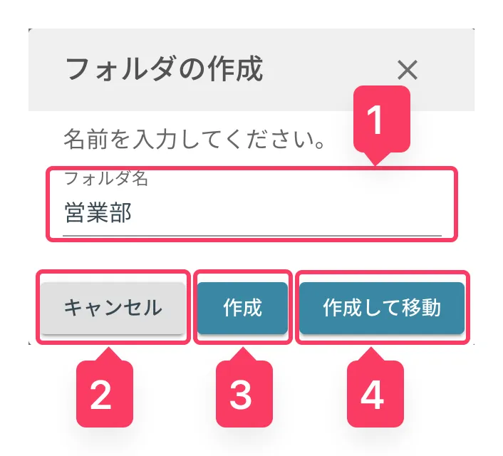 フォルダ作成