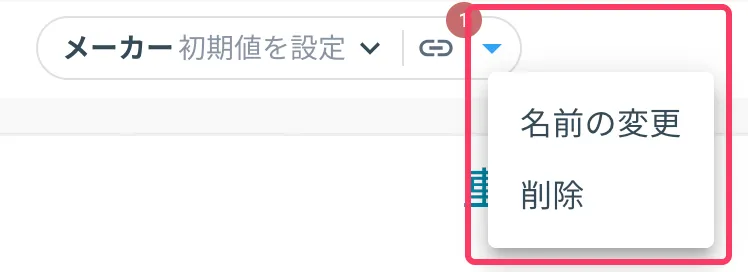 フィルタ編集