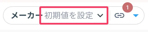 初期値設定ボタン