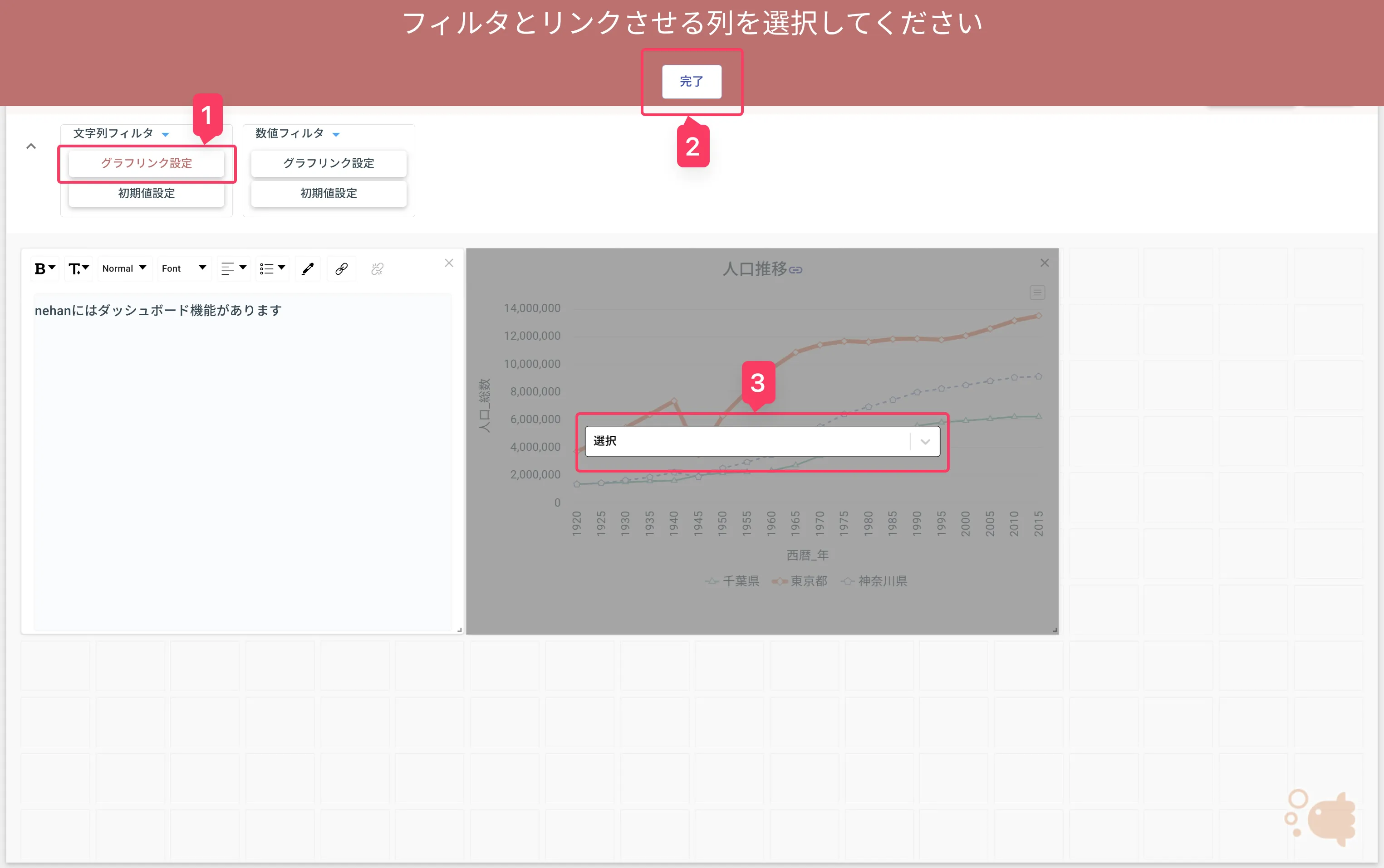 グラフリンク設定