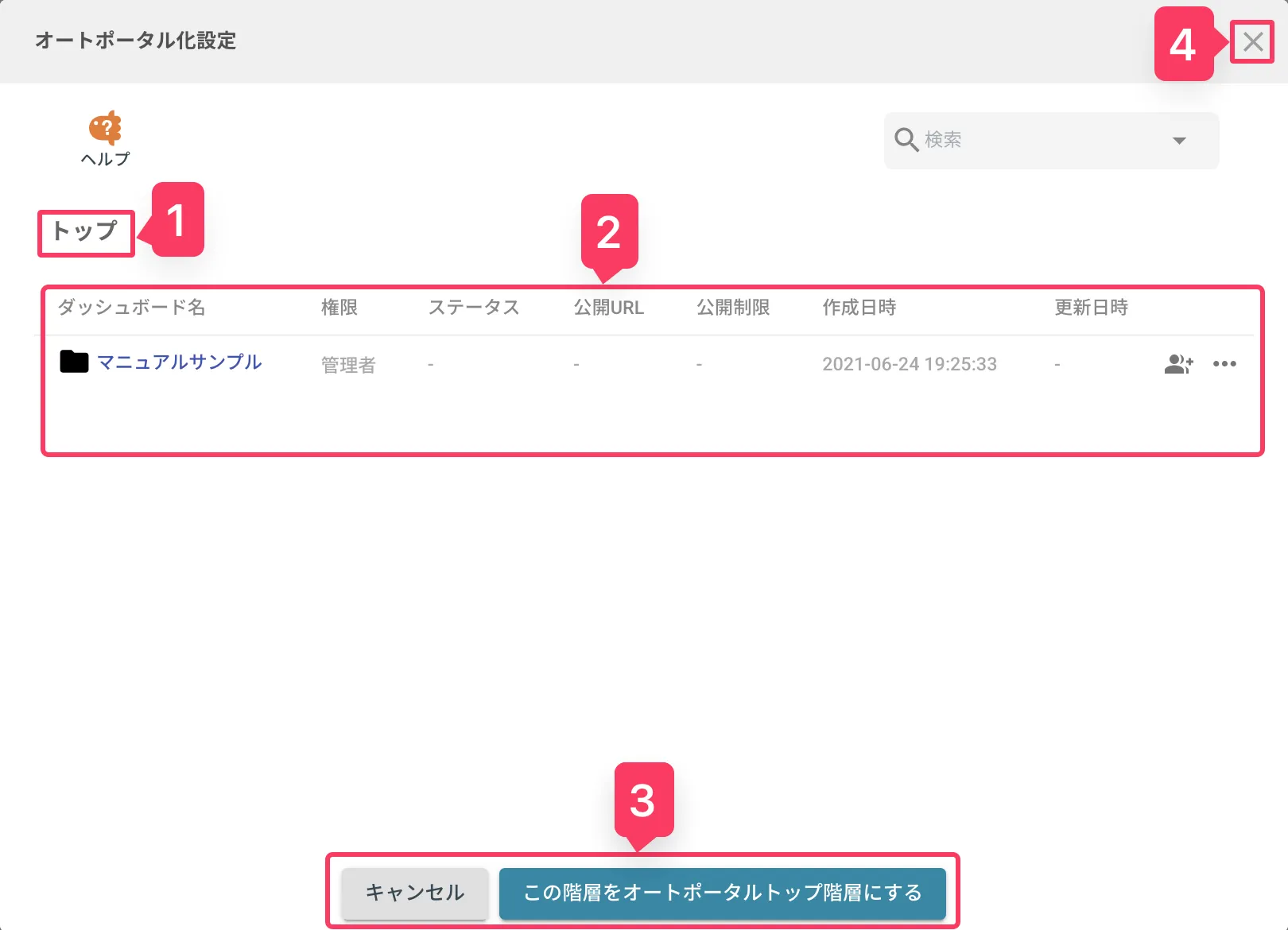 オートポータル階層指定ダイアログ