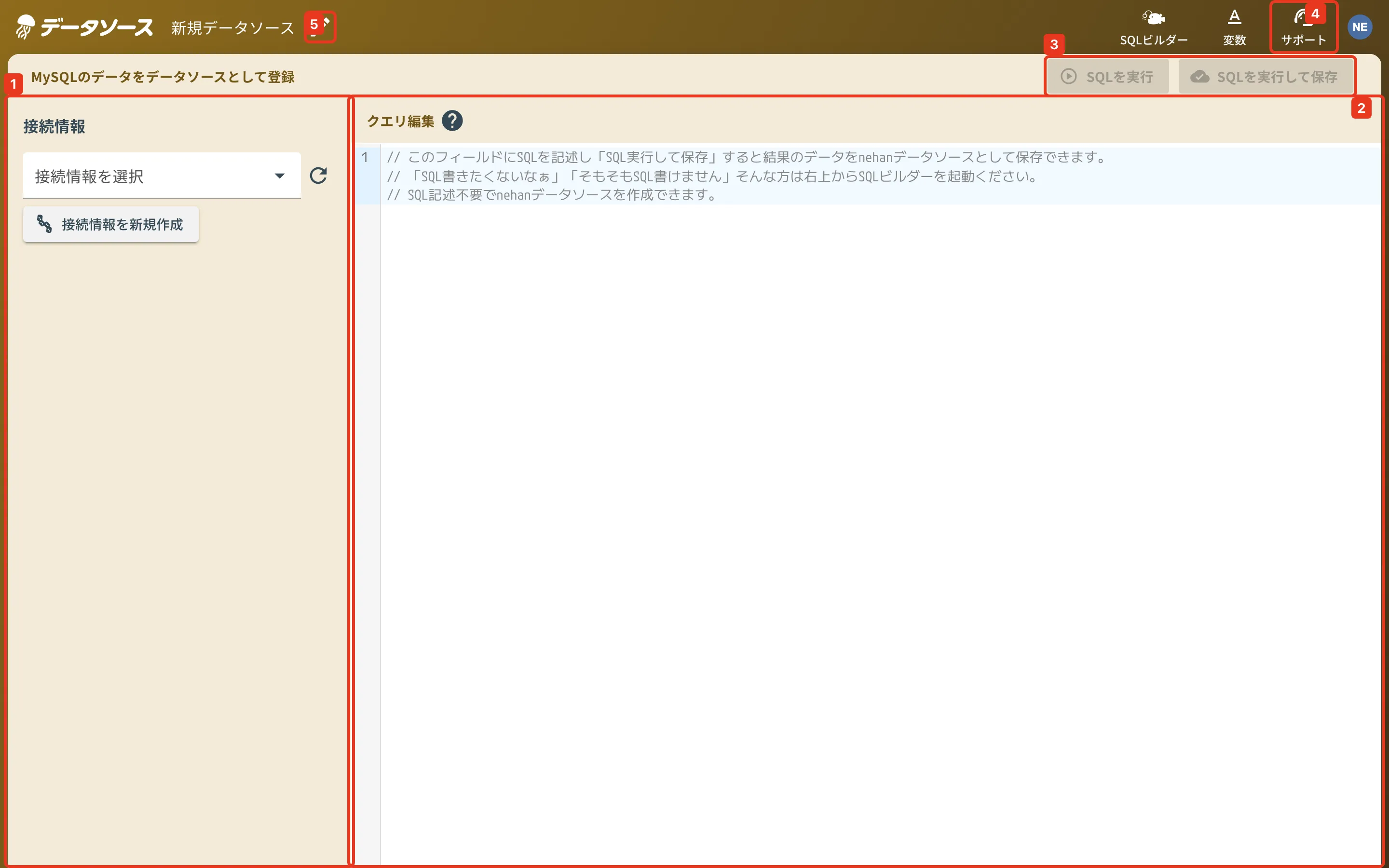 データベース系データソースの画面。1 各種設定フィールド / 2 SQL フィールド / 3 読み込みコマンド / 4 関連コンテンツリンク / 5 共通コマンド