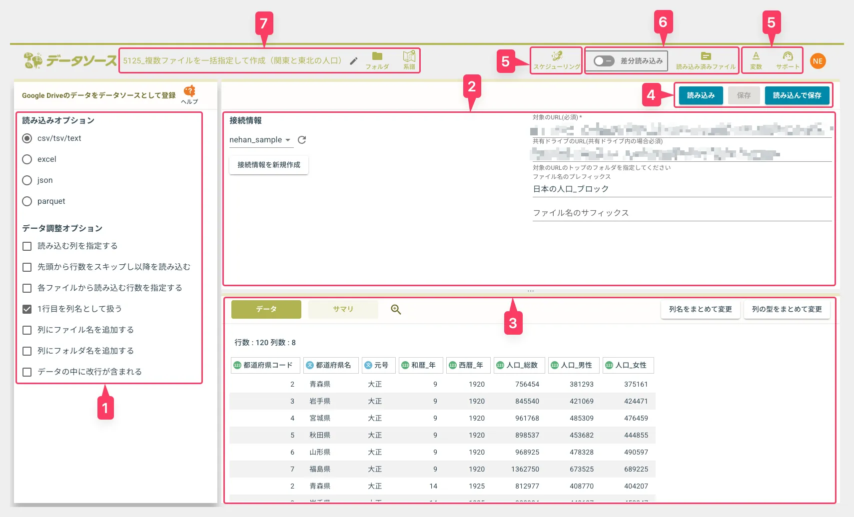 ファイル系データソース画面