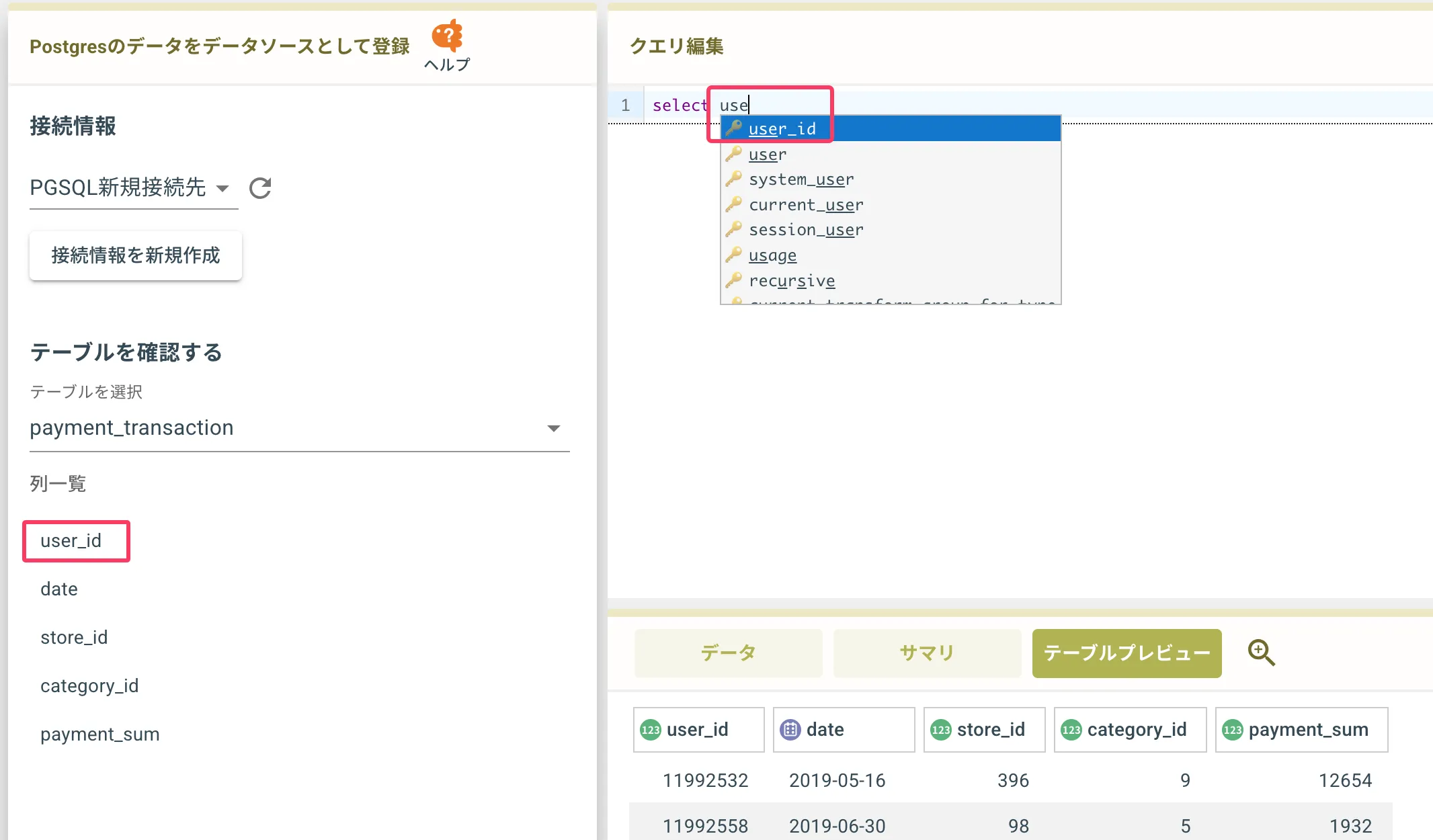 プレビューエリア