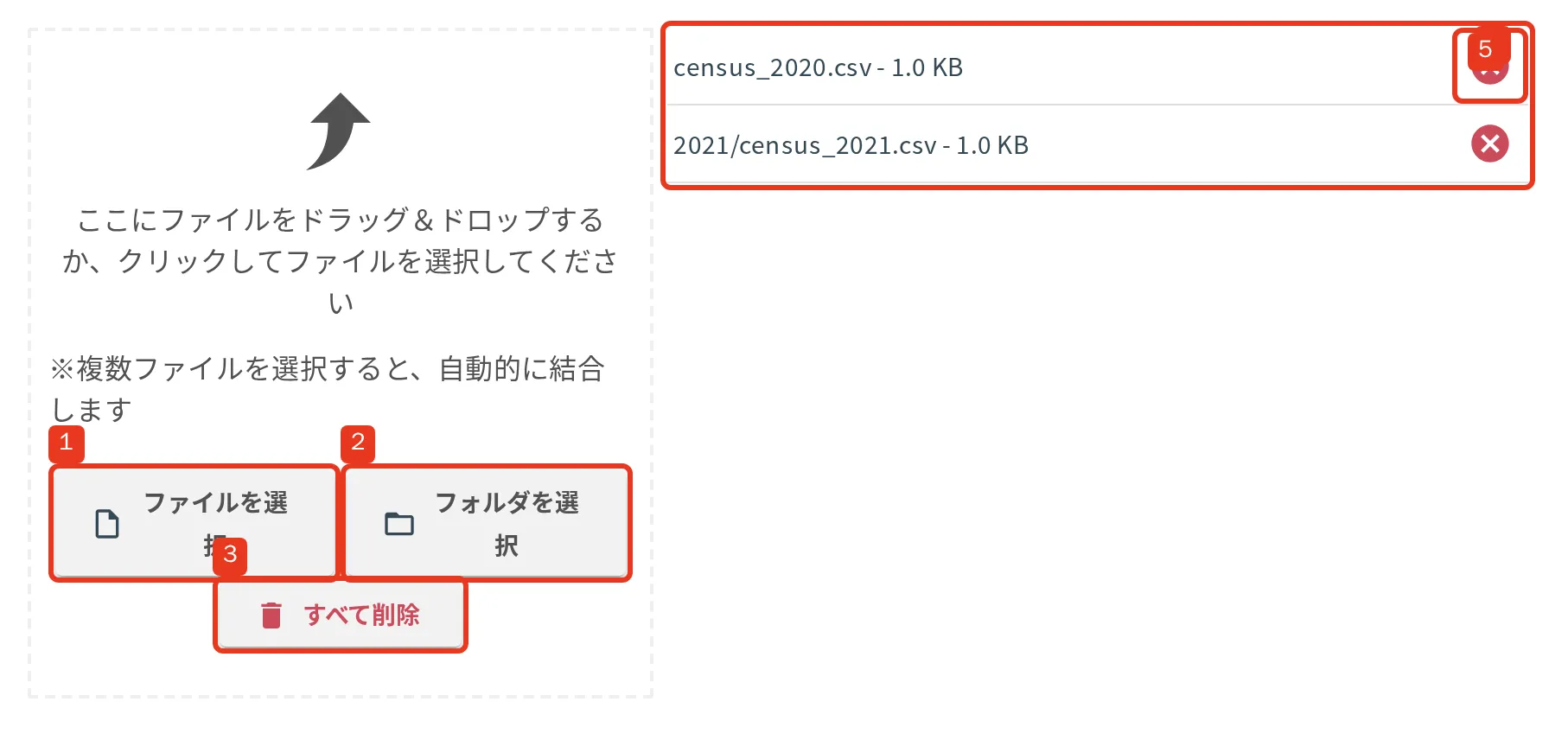 番号つきの枠を重ねたファイルアップロードの欄