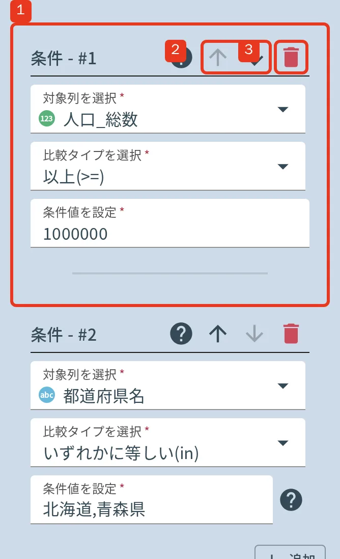 設定フィールドの配列