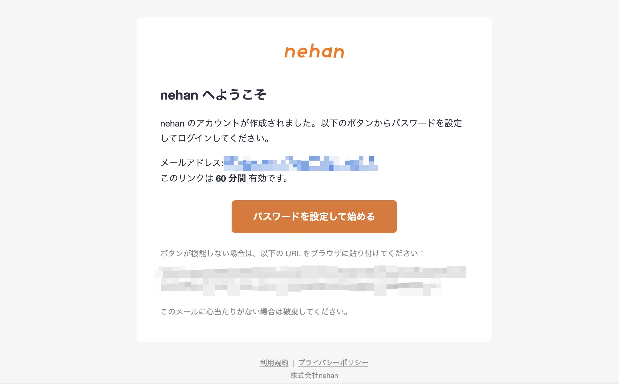 招待メール