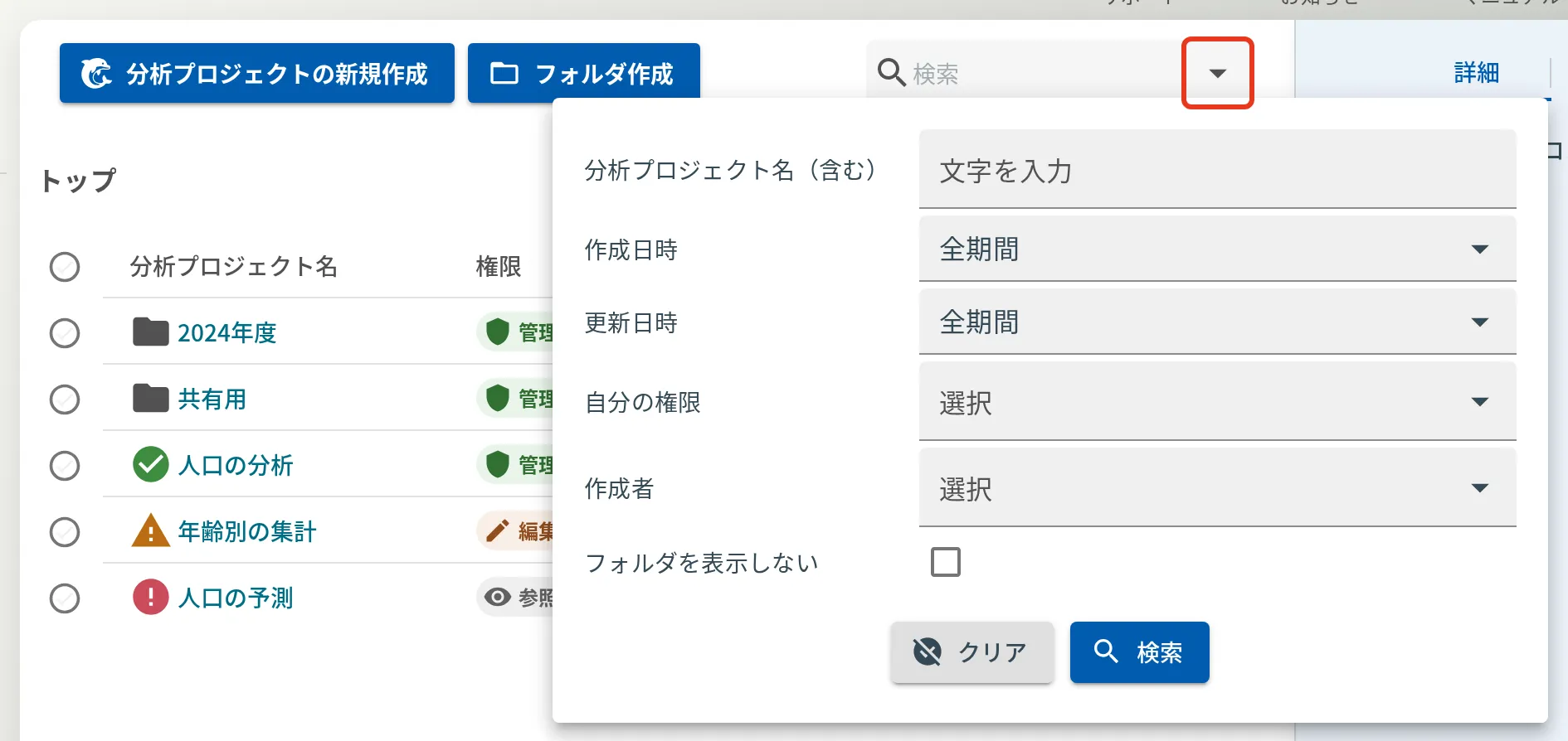 検索メニューを開いた状態