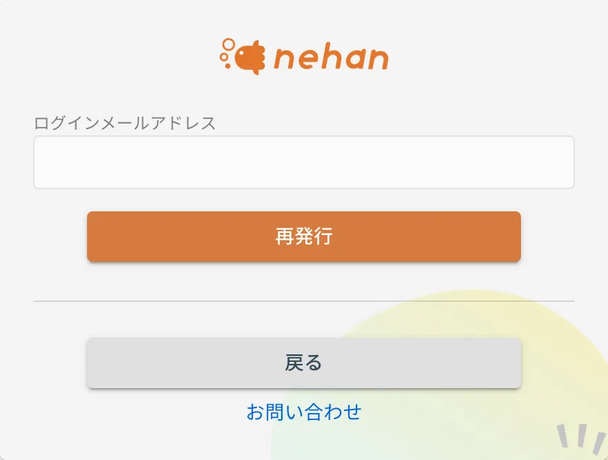 パスワード紛失