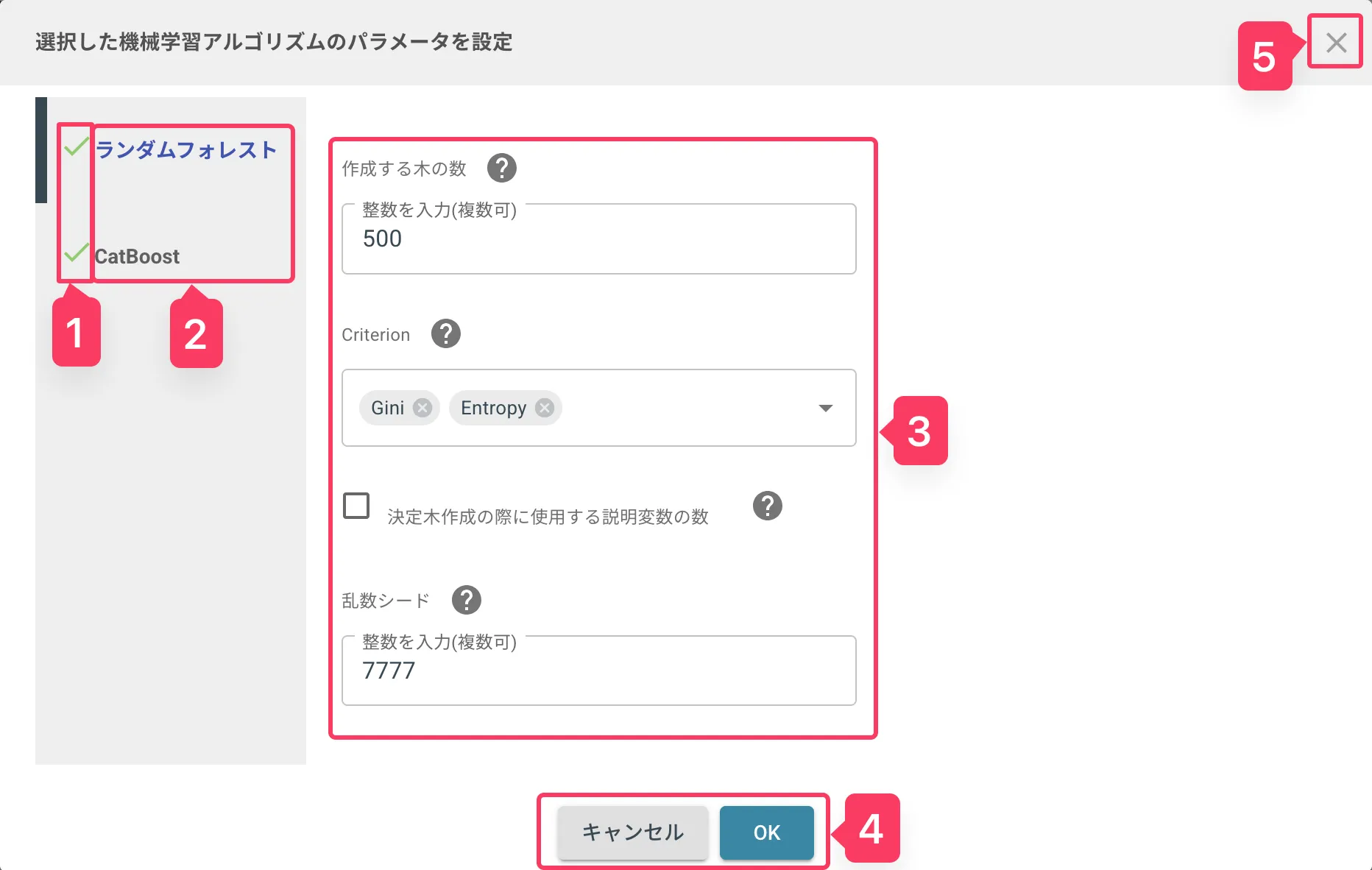 学習アルゴリズム設定ダイアログ