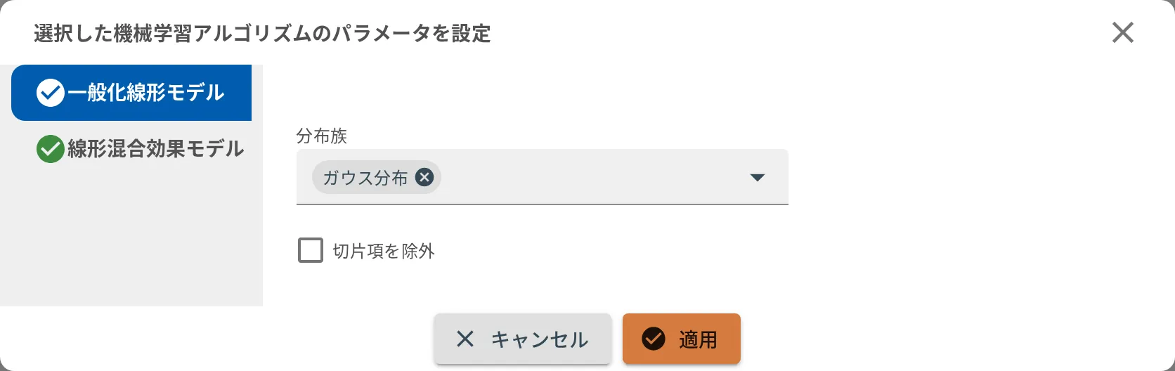 パラメータ設定ダイアログ