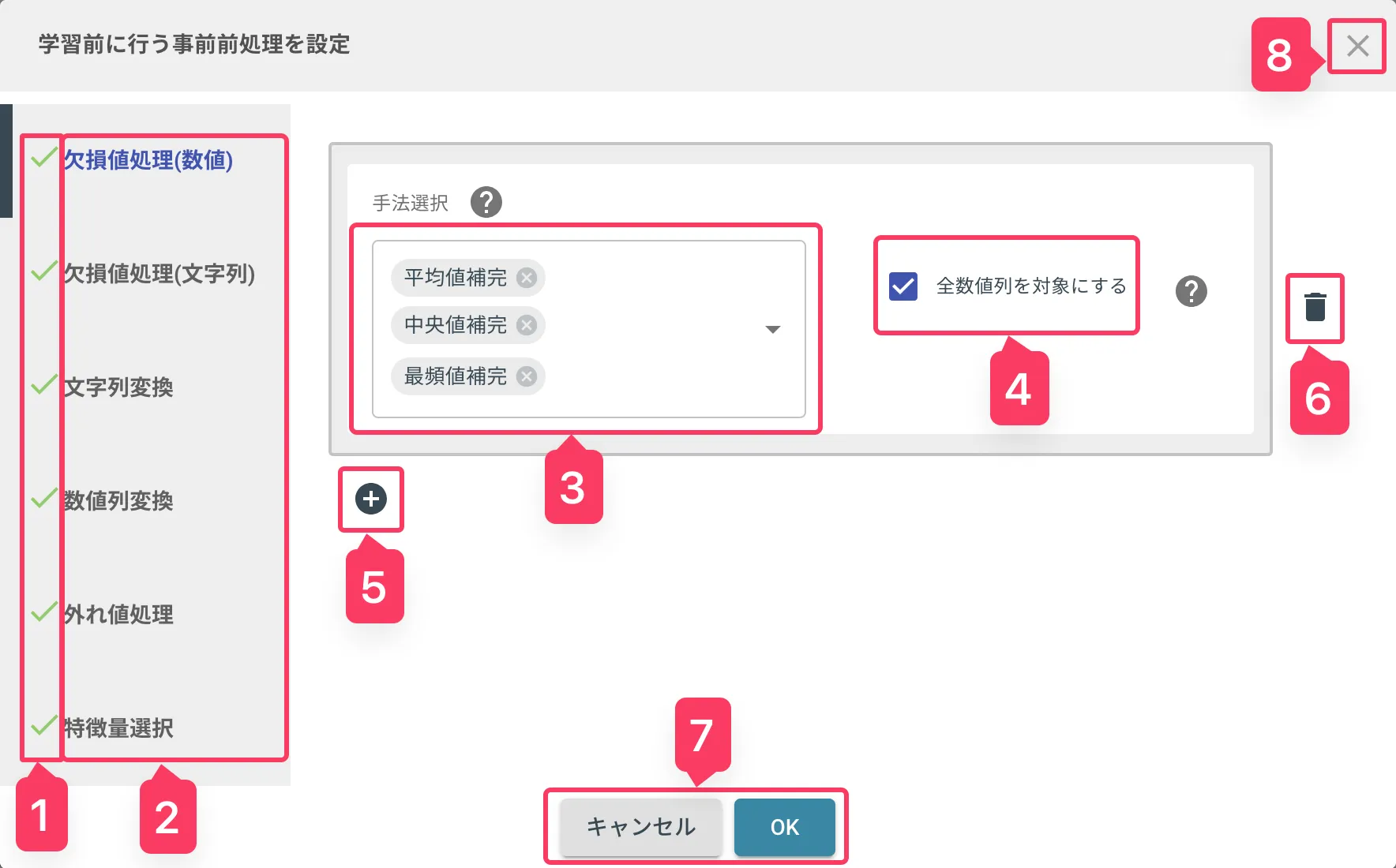 前処理設定ダイアログ