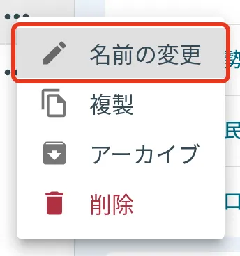 行メニューを開いた状態