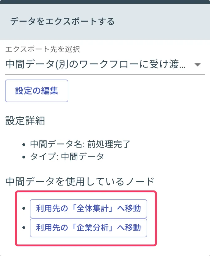 中間データからのジャンプ