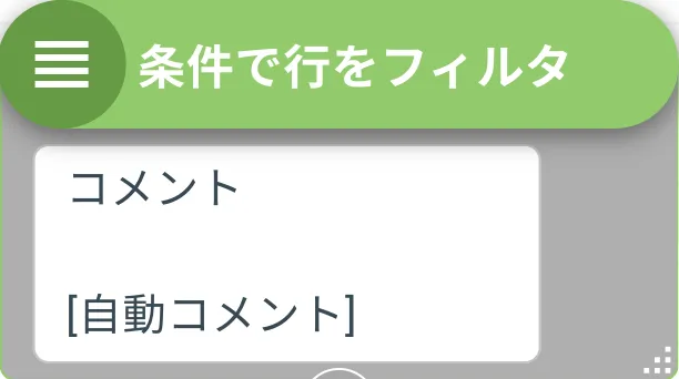 ノードコメント編集