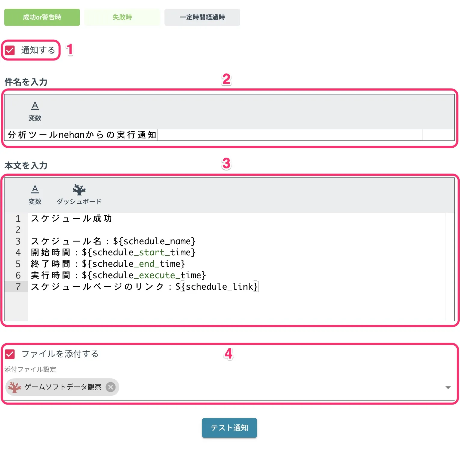 通知設定画面