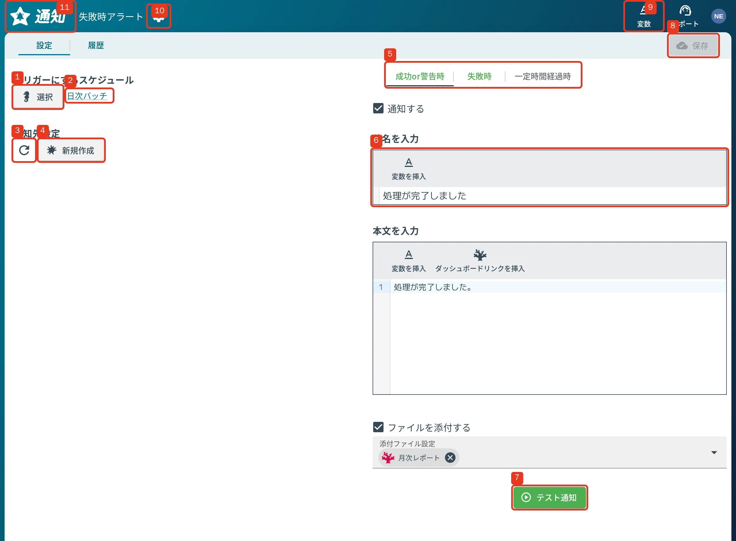 スケジューリング通知の設定画面