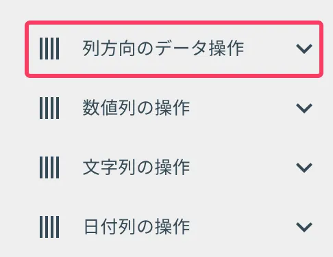 カテゴリを閉じている状態