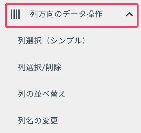 カテゴリを開いている状態