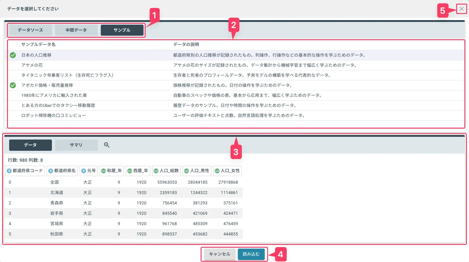 データ選択画面