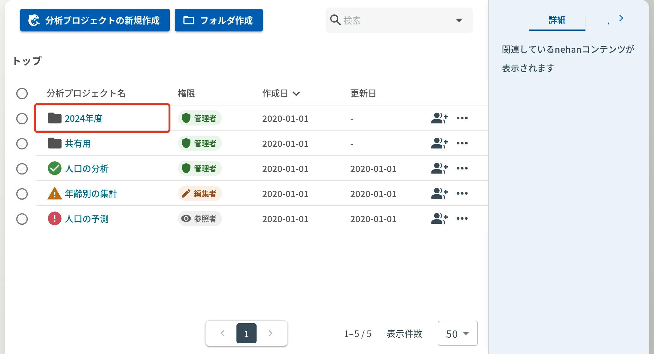 一覧の先頭に並ぶフォルダ
