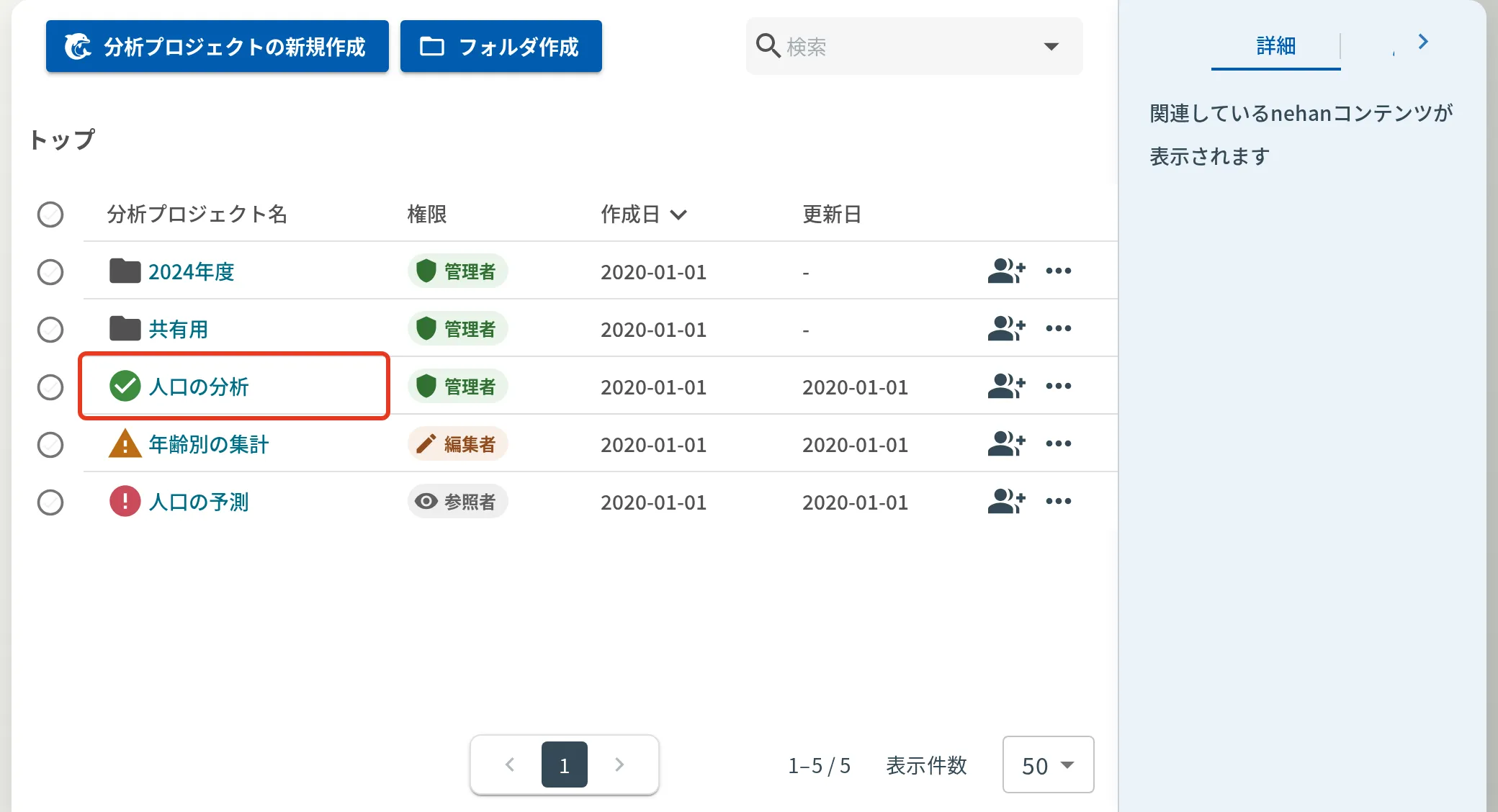 枠で囲ったオブジェクト名を押すと開く