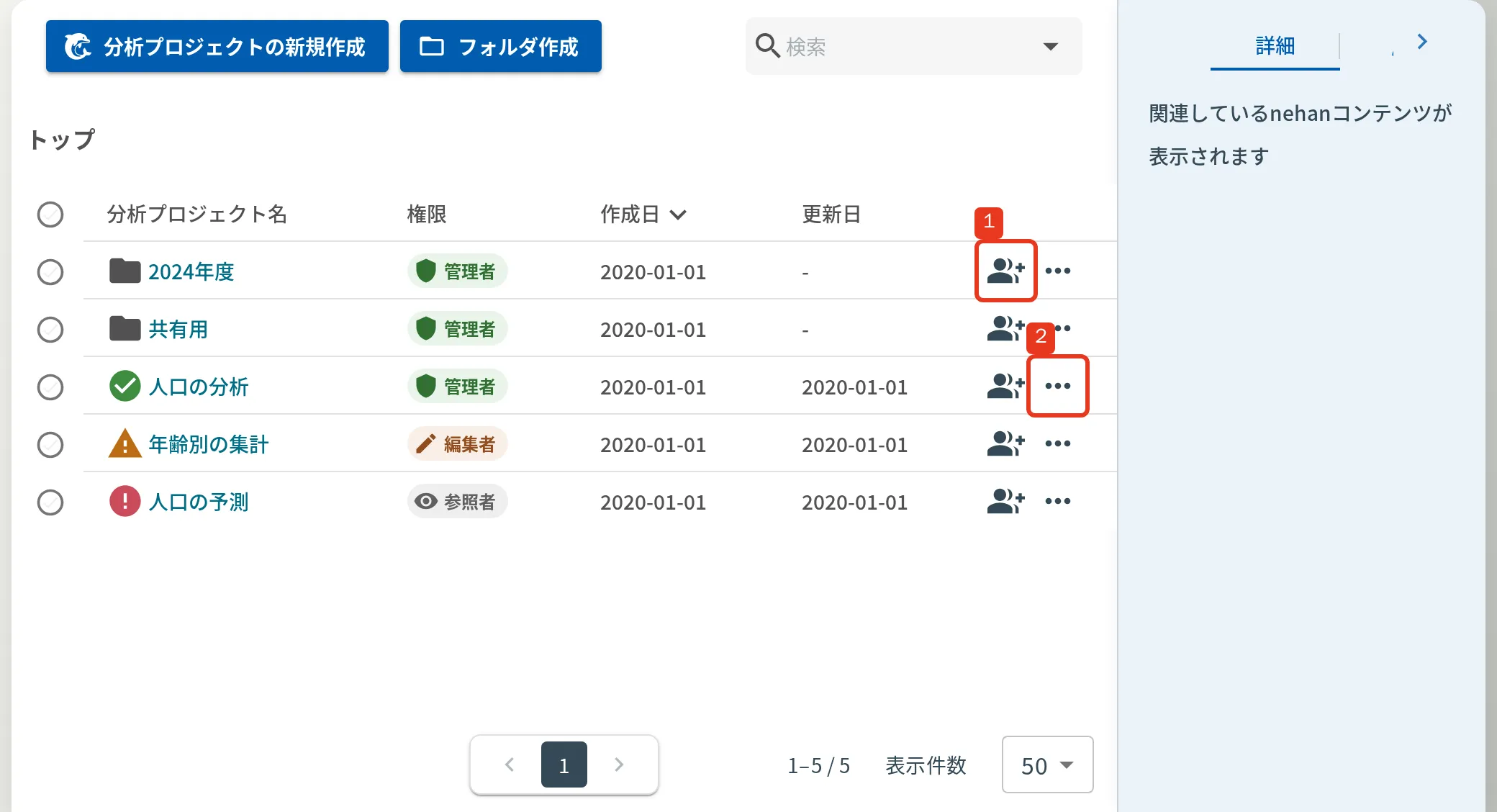 行の右端にある共有アイコンと三点リーダー