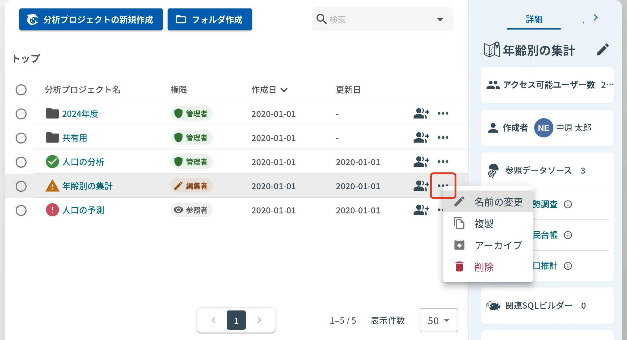 三点リーダーを押してメニューを開いた状態