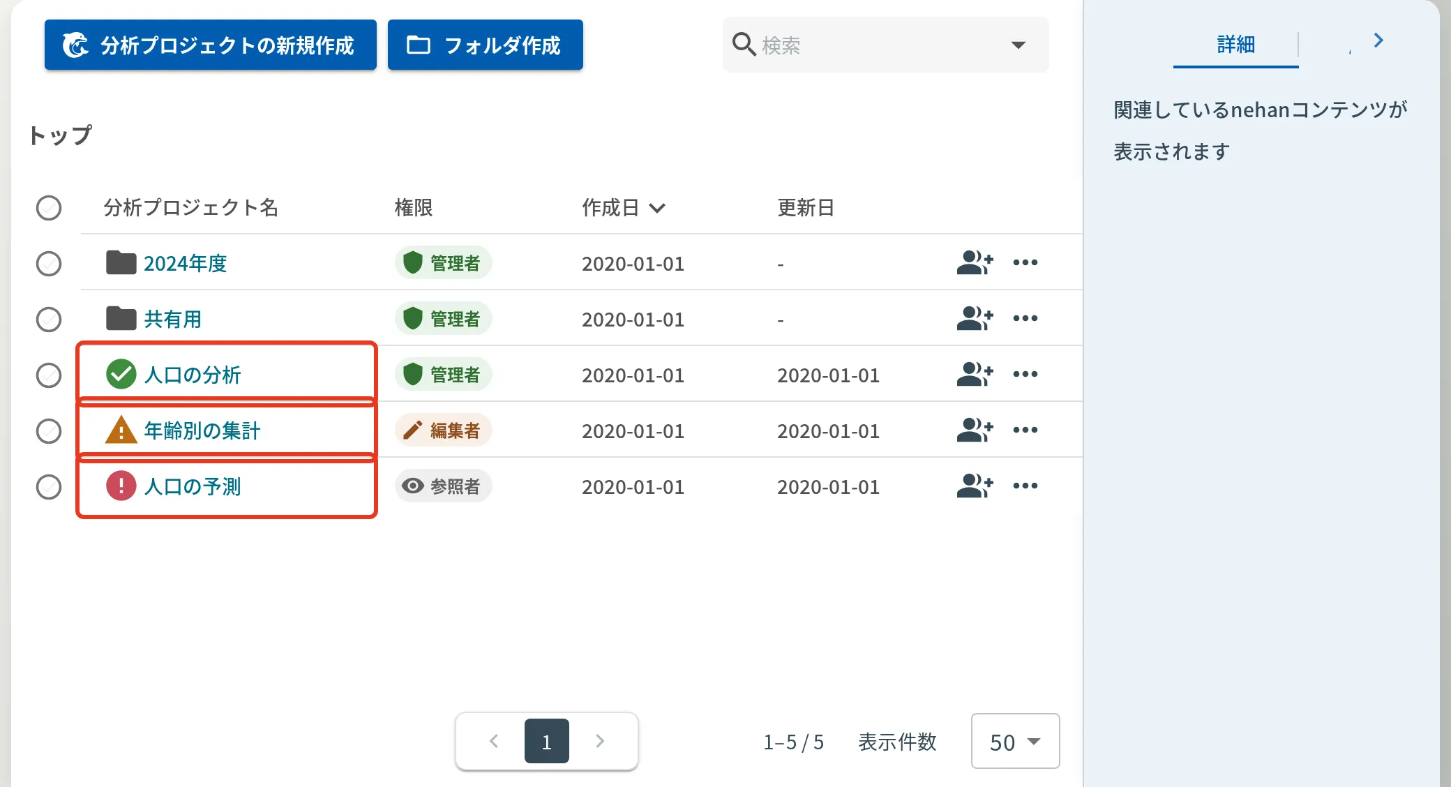 名前の前に付くステータスのアイコン（上から成功・警告・エラー）