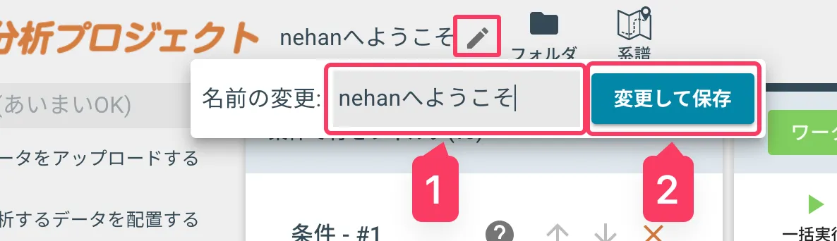 名前変更