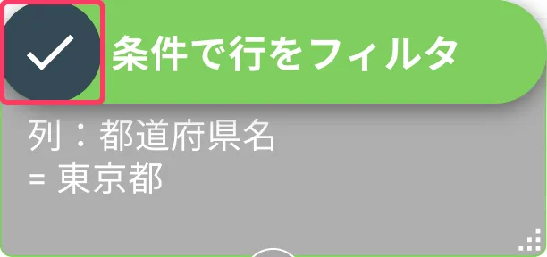 ノード選択状態