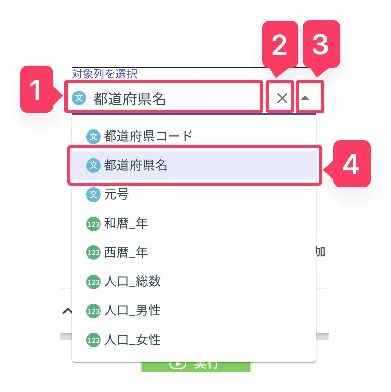 シングル列選択
