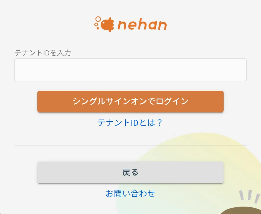 招待メール
