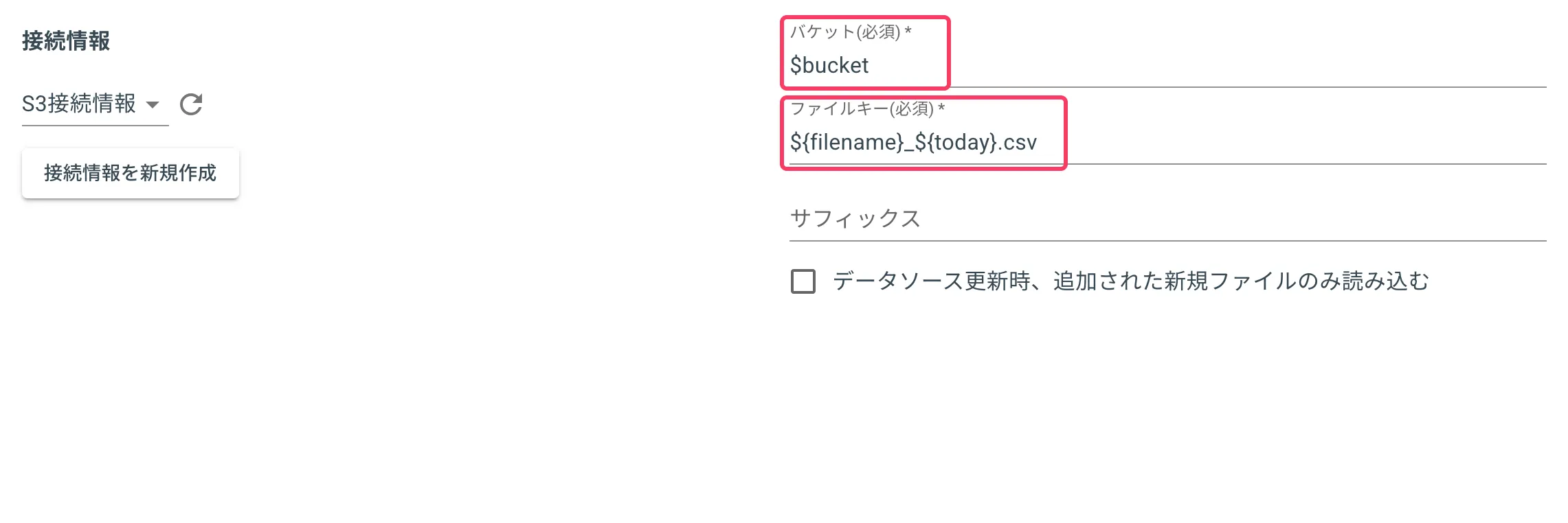 ファイル系データソースでの変数利用