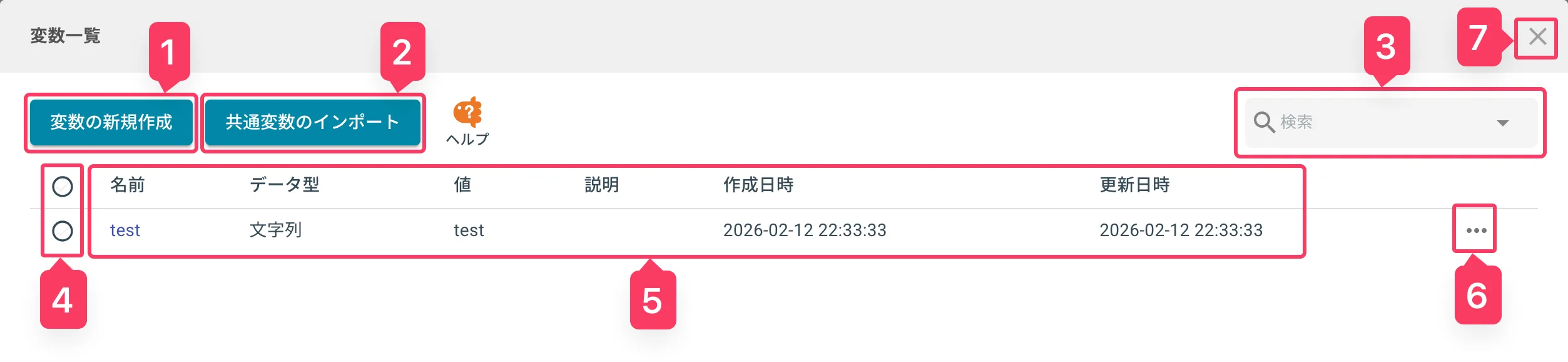 ローカル変数画面