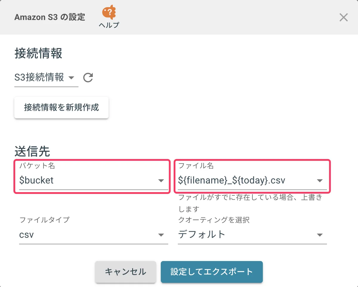 分析プロジェクトデータエクスポート先での変数利用