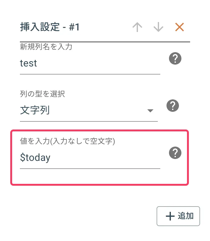 分析プロジェクト処理設定内での変数利用