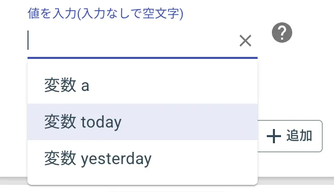 分析プロジェクト処理設定内での変数利用