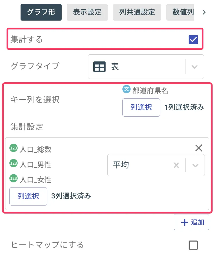 対象データ選択