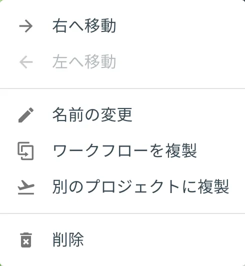 ワークフローコマンド